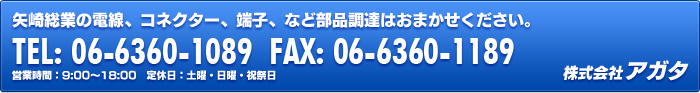 TEL:06-6360-1089 FAX:06-6360-1189 営業時間：9:00～18:00 定休日：土曜・日曜・祝祭日