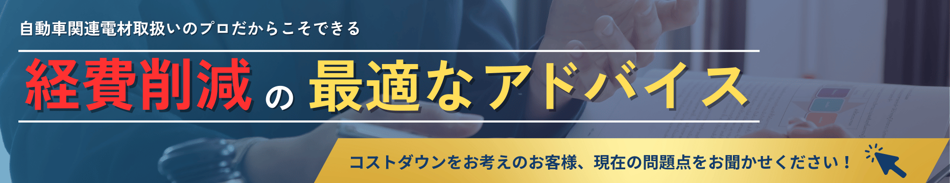 home contact banner re